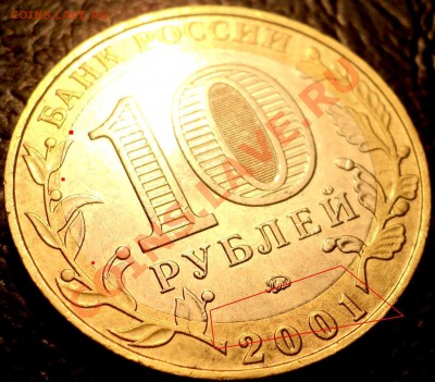 10РУБ. 2001г. непонятка. - DSC02882.JPG