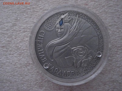 20 рублей РБ 2005 года "Снежная Каралева" 07.06.16 - DSC04915.JPG