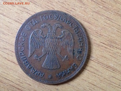 Армавирские 3 рубля 1918 года - IMG_3727.JPG