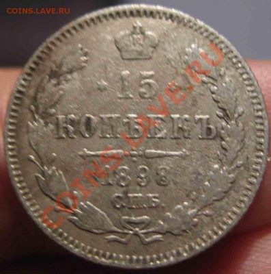 15 Копеек 1898 года-32-До 16.11.2010-21.00-мск - 32-3