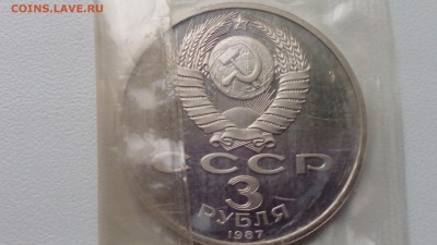 3 руб 1987 70 ЛЕТ ВОСР запайка пруф до 07.06.16 в 22.30 - IMG_20160601_135534