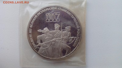 3 руб 1987 70 ЛЕТ ВОСР запайка пруф до 07.06.16 в 22.30 - IMG_20160531_201749