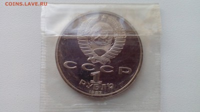 1 руб 1987 70 ЛЕТ ВОСР запайка пруф до 07.06.16 в 22.30 - IMG_20160531_201736