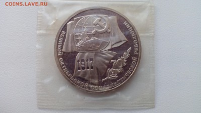 1 руб 1987 70 ЛЕТ ВОСР запайка пруф до 07.06.16 в 22.30 - IMG_20160531_201723