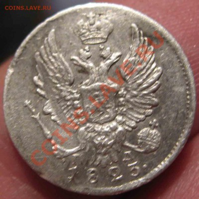 5 Копеек 1823 года-СПБ_ПД-34-До 16.11.2010-21.00-мск - 34-1
