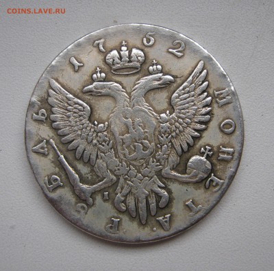 Рубль 1752г. - IMG_1441.JPG