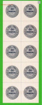 50 копеек 1923 блок 10 штук на оценку - 0_nB_WRPxwk