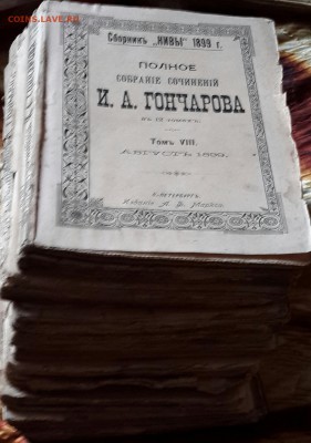 Полное собрание И. А. Гончарова в 12 томах. 1899 г. - 20160601_141426-1