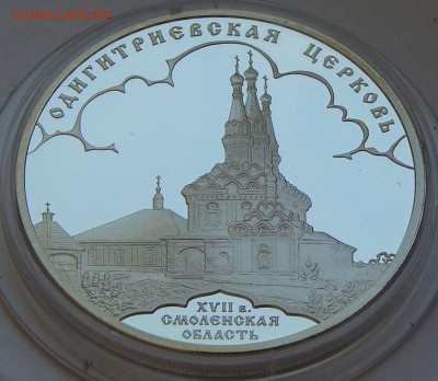 3 рубля 2009 Одигитриевская церковь, до 08.06.16 в 22:00 МСК - 5225
