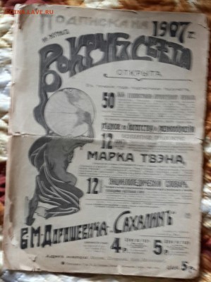 Вокруг света. 1906 г. Деятели русского освобождения. Журнал. - 20160601_141132-1
