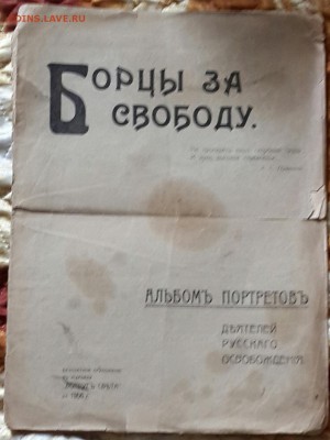 Вокруг света. 1906 г. Деятели русского освобождения. Журнал. - 20160601_141144-1