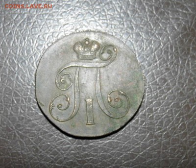 2 Копейки 1797г ЕМ (Хор рельеф)  до 3.06.2016 В 22 00 МСК - P1040859.JPG