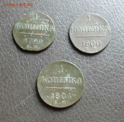 1 копейка 1799ем.1800ем.1801ем Окончание: 3.06.2016г в 22 00 - P1040920.JPG