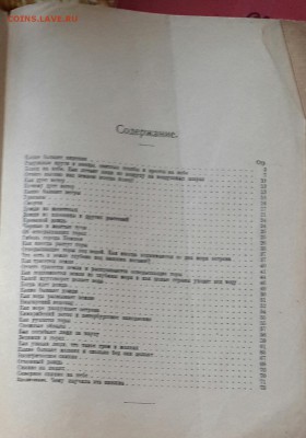 О великих и грозных явлениях природы. 1919 г. До 7.06.2016 - 20160601_141000-1