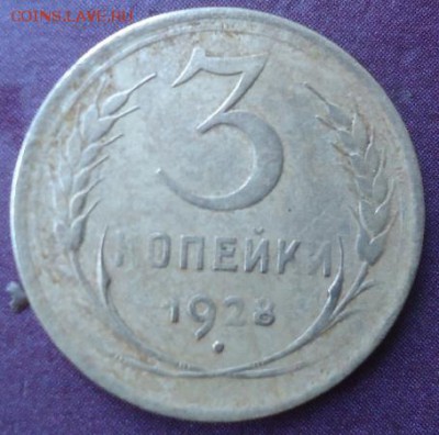 3 копейки 1928г перепутка На оценку. - 1464789505-9e86c36a7398dbd84f7136ee207c6e1b