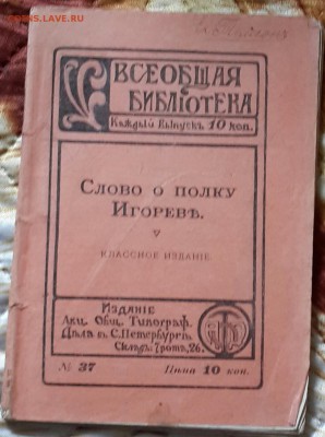 Слово о полку Игореве. Классное издание до 1917 года. - 20160601_140635-1