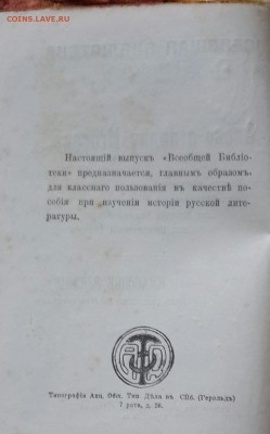 Слово о полку Игореве. Классное издание до 1917 года. - 20160601_140702-1