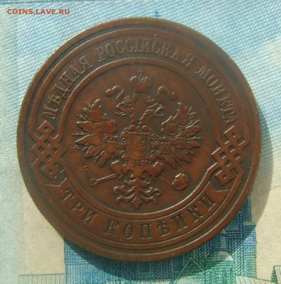 3 копейки 1913 г до 04.06.16г в 22.00.мск. - DSC02343.JPG