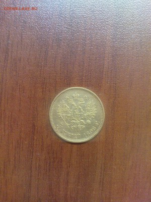 5 рублей 1898 - DSC01243.JPG