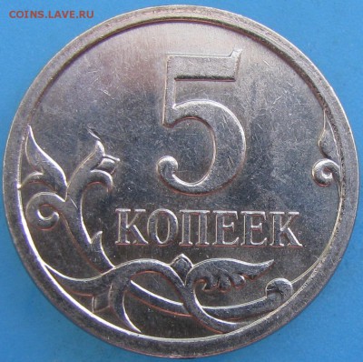 5коп.2007м,  шт.5.11В  ОЧЕНЬ РЕДКАЯ,до 5.06.16 в 22.00 - 1.JPG