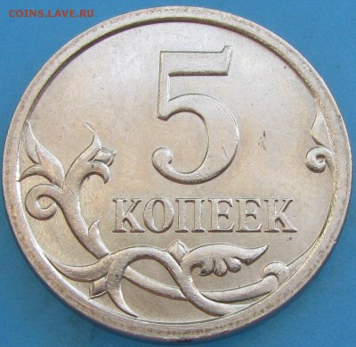 5коп.2007м,  шт.5.11В  ОЧЕНЬ РЕДКАЯ,до 5.06.16 в 22.00 - 3.JPG