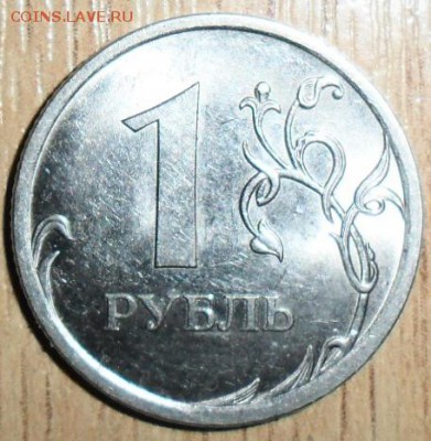 Редкий 1 руб 2009СП.Шт.Н-2.3Д(ЮК). - SAM_2881.JPG