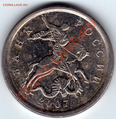 5 копеек 2007 М - 3.2 Б - новый-3