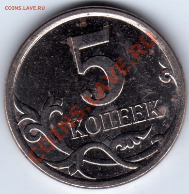 5 копеек 2007 М - 3.2 Б - новый-4