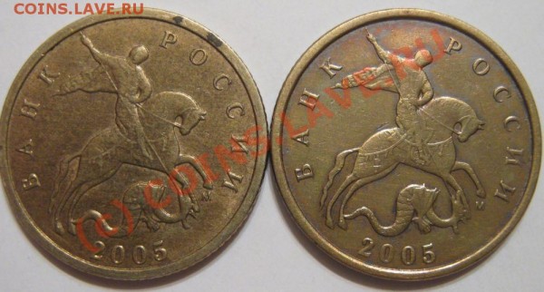 10 копеек 2005 год штамп - 2 штуки 2005 г