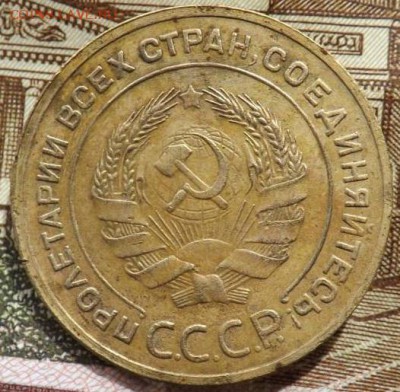 5 копеек 1935 старый герб - DSCF67651J_5420962_21985415