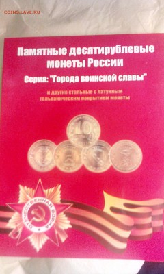 Альбом с монетами ГВС полный набор - IMG_20160601_193856_1