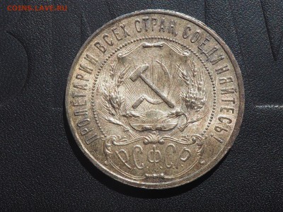 1 рубль 1921 - P5153371_thumb