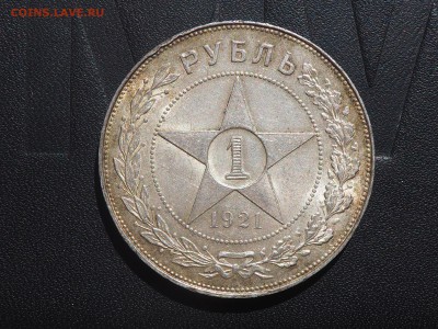 1 рубль 1921 - P5153367_thumb
