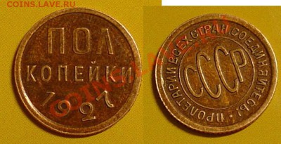 полкопейки 1927 отличная до 19.11.10г 21-30 - полкопейки 1827 2.JPG