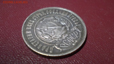 50 к.1922г.(ПЛ с точкой)в красивой патине. - P1010920.JPG