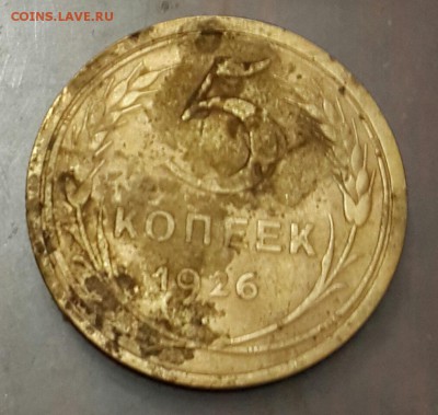 5 копеек 1926. Рельефная.  До 7.06.2016 в 22.00 - 20160601_201754-1