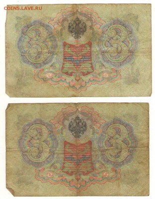 3 рубля 1905г 4 шт. Коншин с разными кассирами до 06.06, 21ч - Сканировать10011.JPG