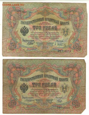 3 рубля 1905г 4 шт. Коншин с разными кассирами до 06.06, 21ч - Сканировать10010.JPG