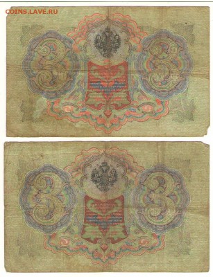 3 рубля 1905г 4 шт. Коншин с разными кассирами до 06.06, 21ч - Сканировать10009.JPG