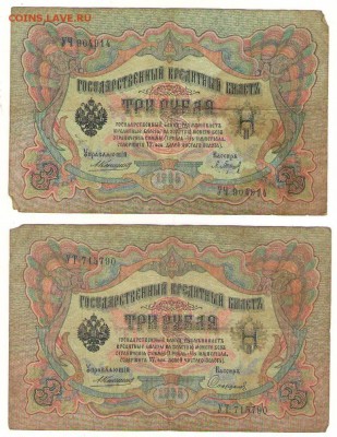 3 рубля 1905г 4 шт. Коншин с разными кассирами до 06.06, 21ч - Сканировать10008.JPG