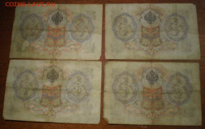 3 рубля 1905г 4 шт. Коншин с разными кассирами до 06.06, 21ч - Изображение 003