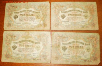 3 рубля 1905г 4 шт. Коншин с разными кассирами до 06.06, 21ч - Изображение 001