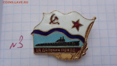 Жетон "За дальний поход"  подводный СССР - DSC00674.JPG