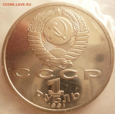 1 руб. 1991 г. Барселона штанга до 22-00.05.06.16 г. мск - P1360242.JPG