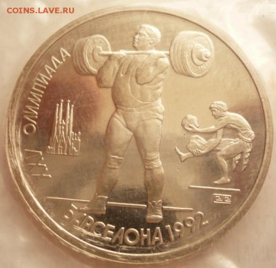 1 руб. 1991 г. Барселона штанга до 22-00.05.06.16 г. мск - P1360241.JPG