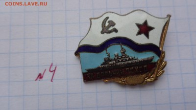 "За дальний поход" надводник СССР  тм,гэ - DSC00677.JPG