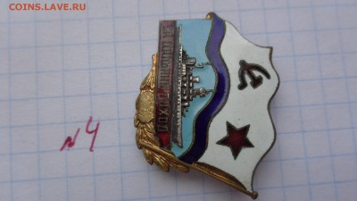 "За дальний поход" надводник СССР  тм,гэ - DSC00678.JPG