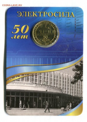 Жетон метро 2011 Спб в блист. Электросила 05.06.16 в 22-00 - img097