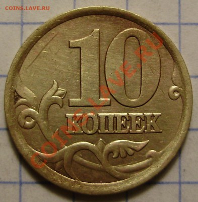 10 коп 2003СП-шт.2.11А до 16 ноября 2010 в 22-00 по МСК - 10к2003СП-2.11А_2