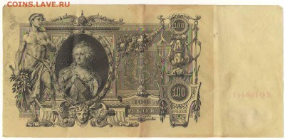 100рублей 1910г. до 22ч мск. 06.06.16г. - Сканировать10002.JPG